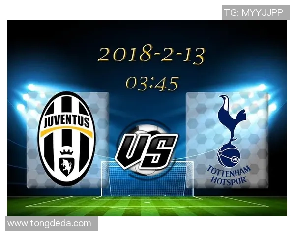 热刺大胜尤文图斯6-2神奇扑救引发全场狂欢与转会热议